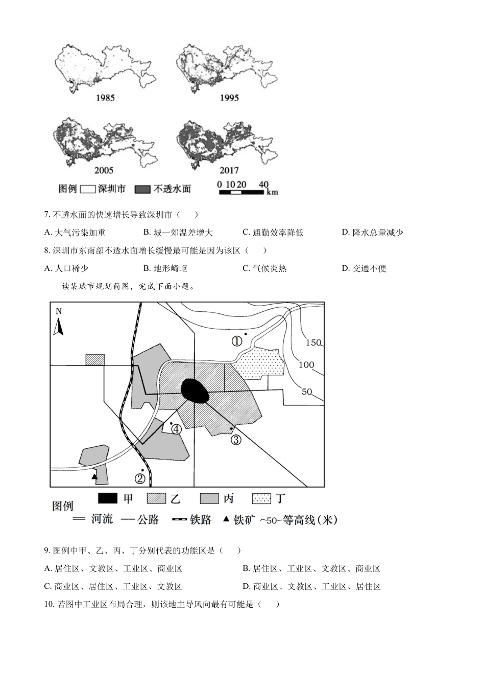 高中地理必修22022-2023学年高一下学期期中地理试题（原卷版）.docx