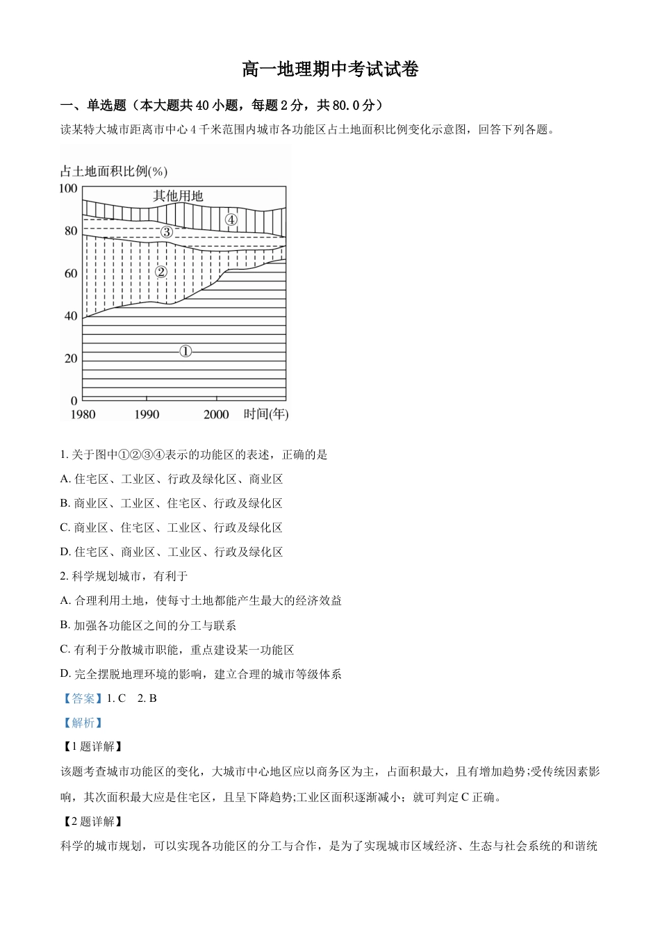 高中地理必修22022-2023学年高一下学期期中地理试题（解析版）.docx
