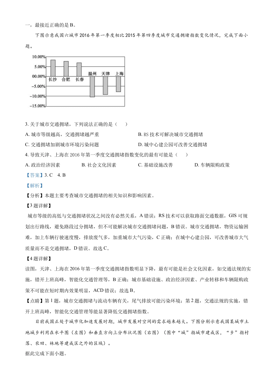 高中地理必修22022-2023学年高一下学期期中地理试题（解析版）.docx