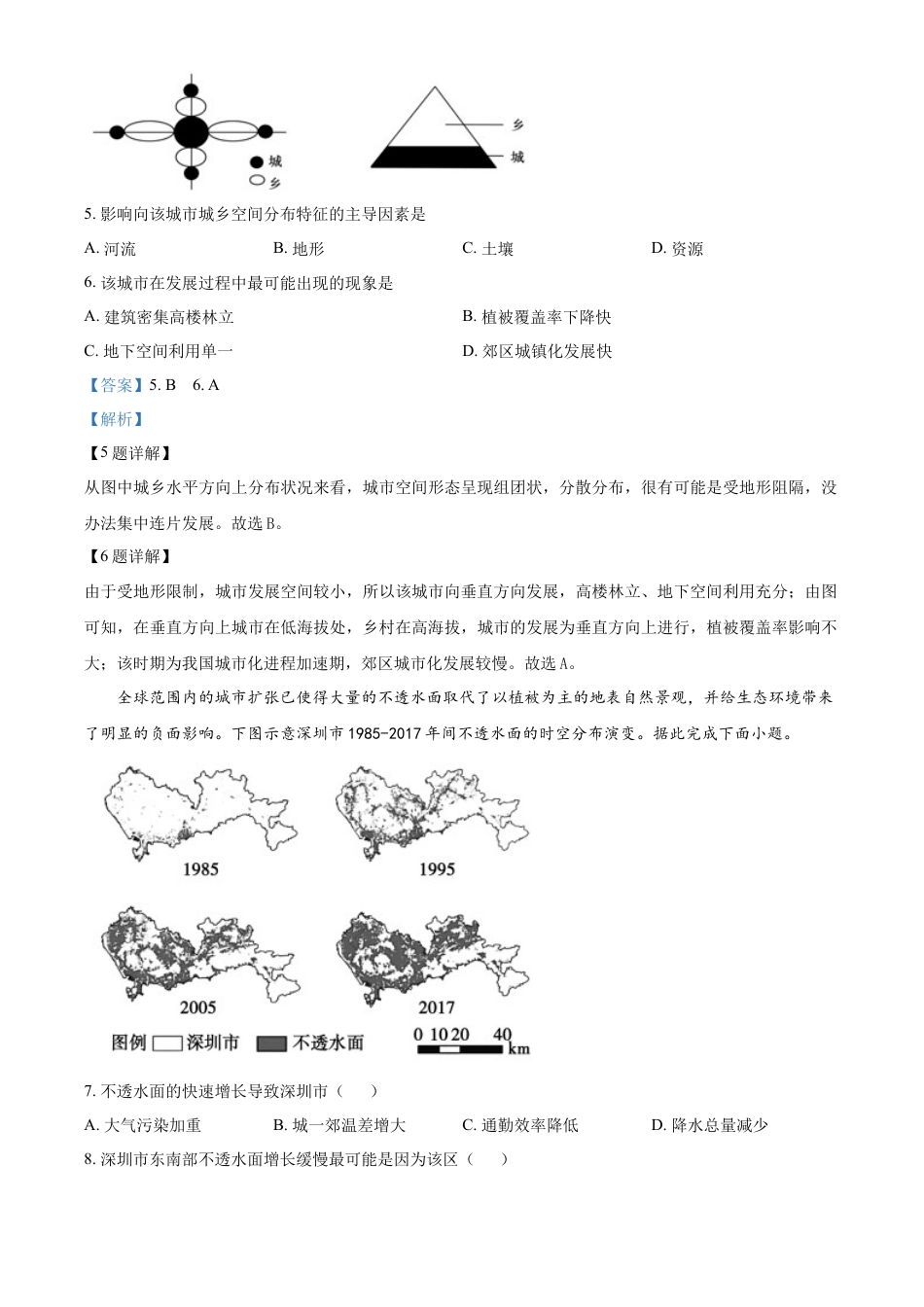 高中地理必修22022-2023学年高一下学期期中地理试题（解析版）.docx