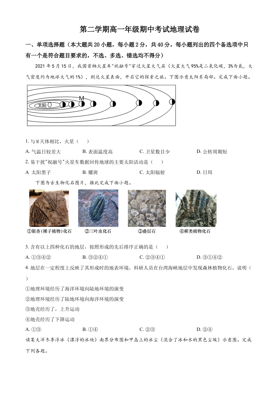 高中地理必修22022-2023学年高一下学期期中地理试题（学考）（原卷版）.docx