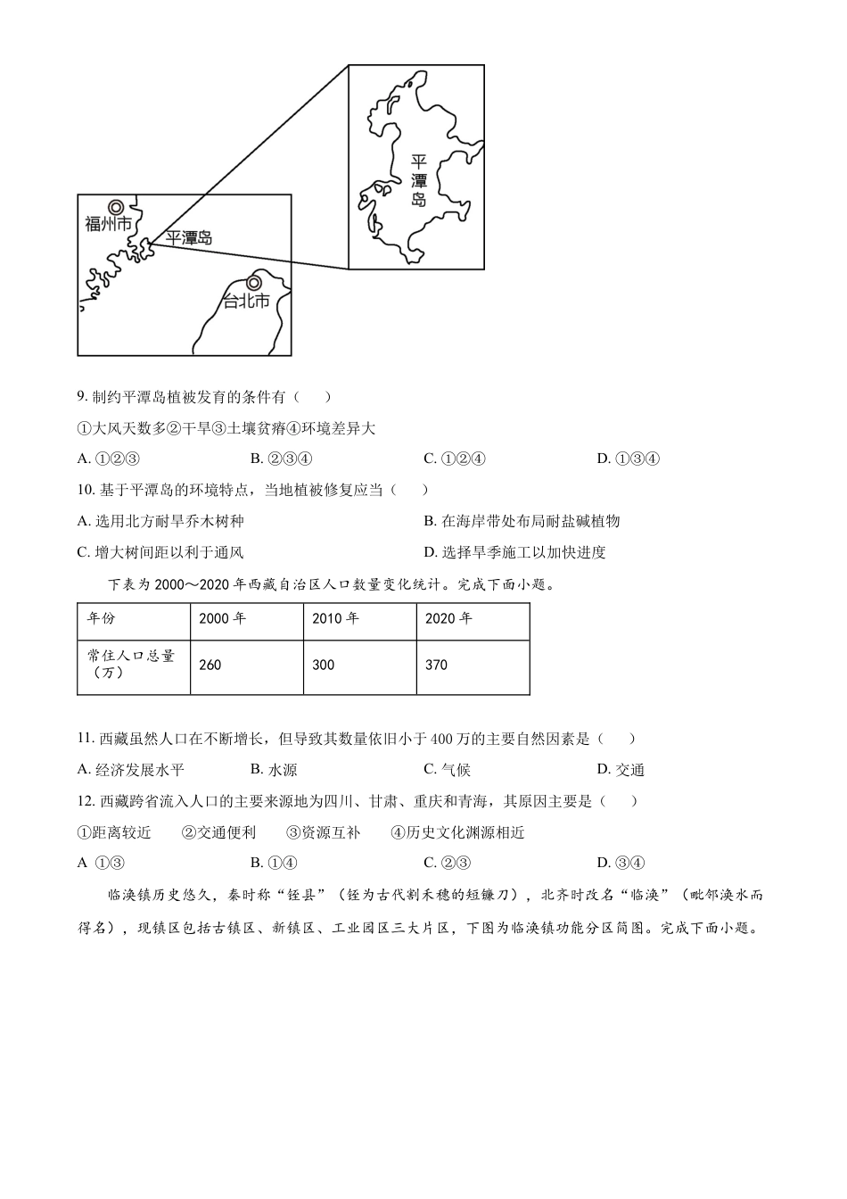 高中地理必修22022-2023学年高一下学期期中地理试题（学考）（原卷版）.docx