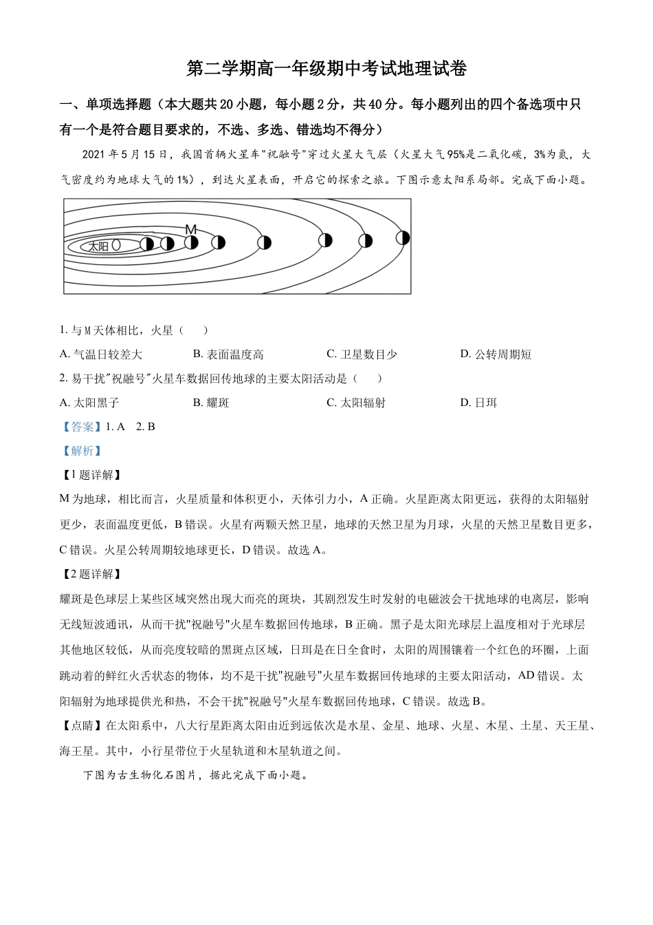 高中地理必修22022-2023学年高一下学期期中地理试题（学考）（解析版）.docx