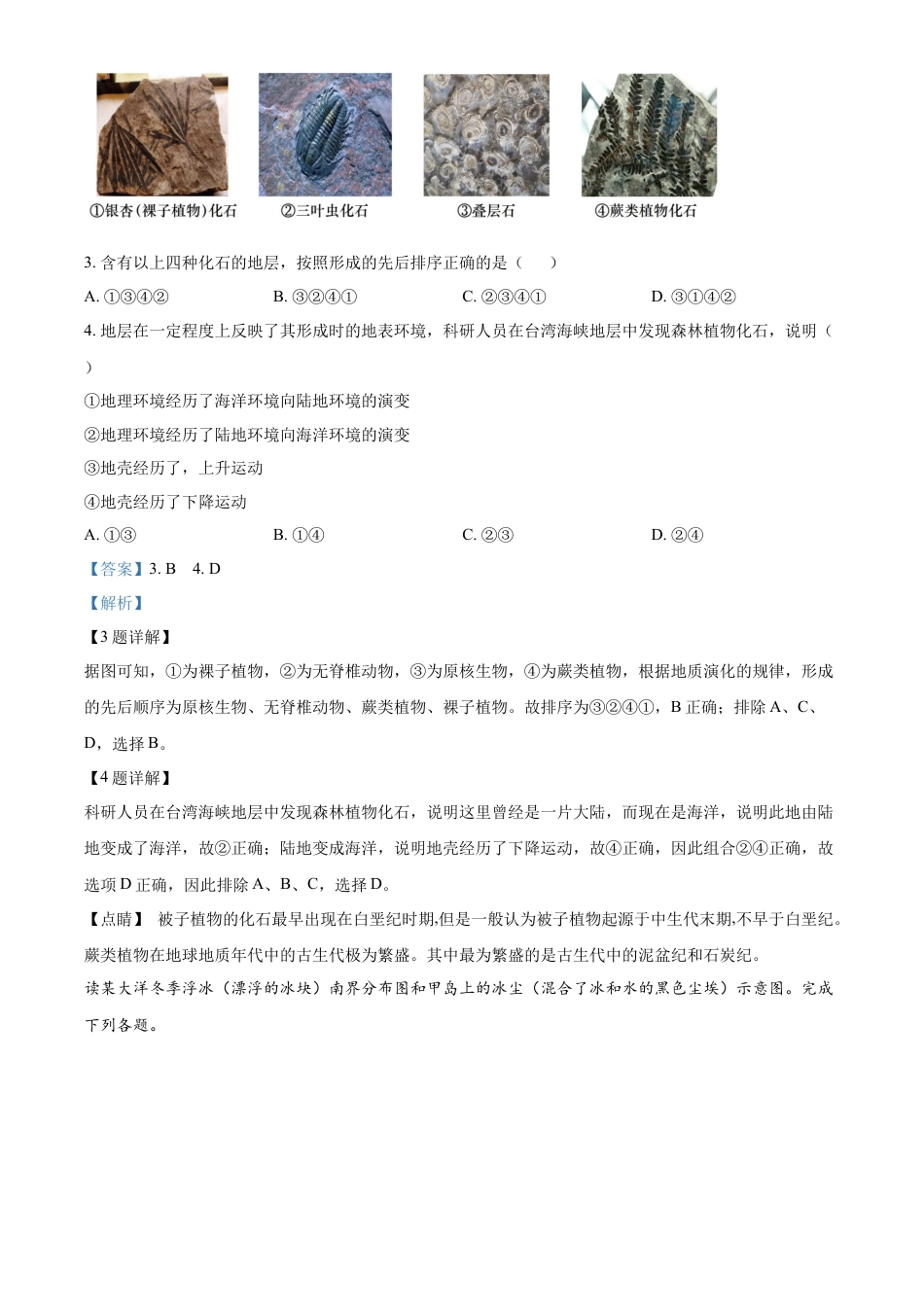 高中地理必修22022-2023学年高一下学期期中地理试题（学考）（解析版）.docx