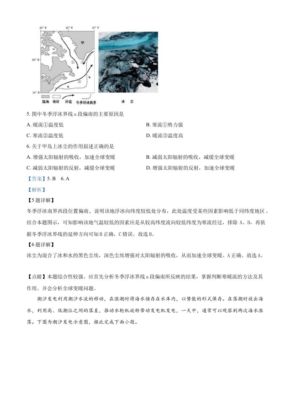 高中地理必修22022-2023学年高一下学期期中地理试题（学考）（解析版）.docx