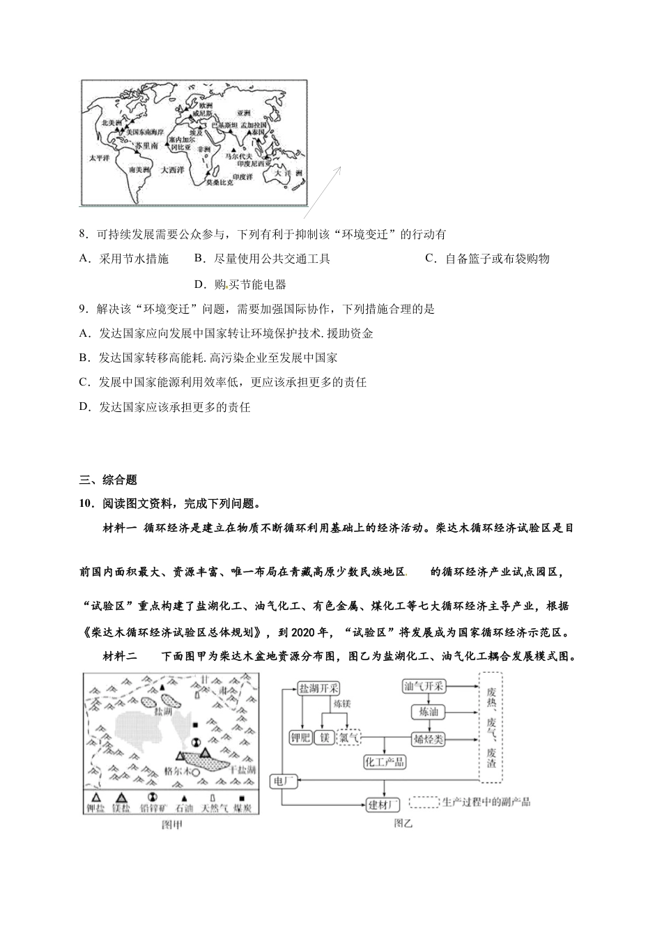 高中地理必修2山东省临朐县第五中学高一人教版（2019）地理必修第二册同步练习：5.2走向人地协调——可持续发展.docx