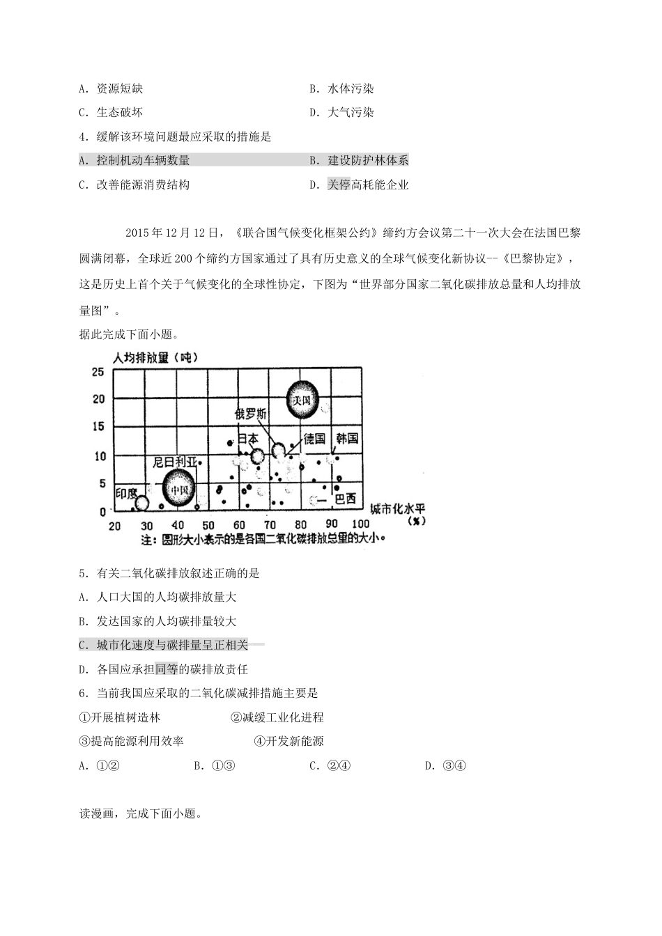 高中地理必修2山东省临朐县第五中学高一人教版（2019）地理必修第二册同步练习：5.1.2人类面临的主要发展环境问题.docx