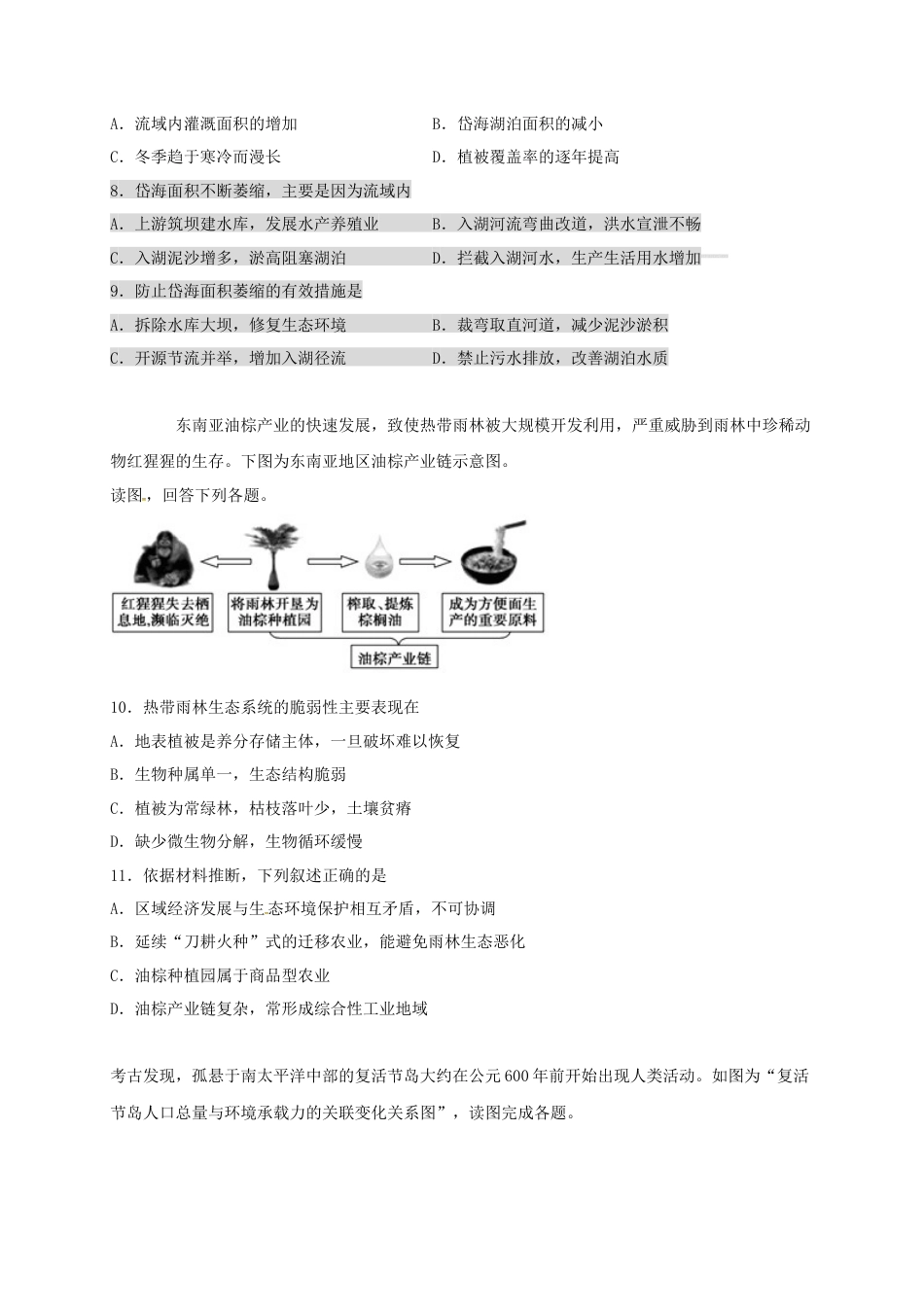 高中地理必修2山东省临朐县第五中学高一人教版（2019）地理必修第二册同步练习：5.1.1人类面临的主要发展环境问题.docx