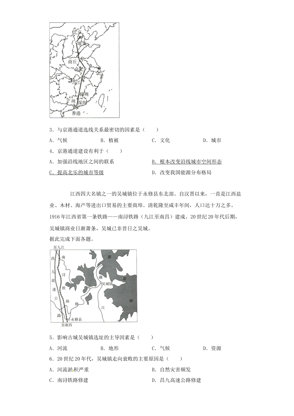高中地理必修2山东省临朐县第五中学高一人教版（2019）地理必修第二册同步练习：4.2.3交通运输布局对区域发展的影响.docx