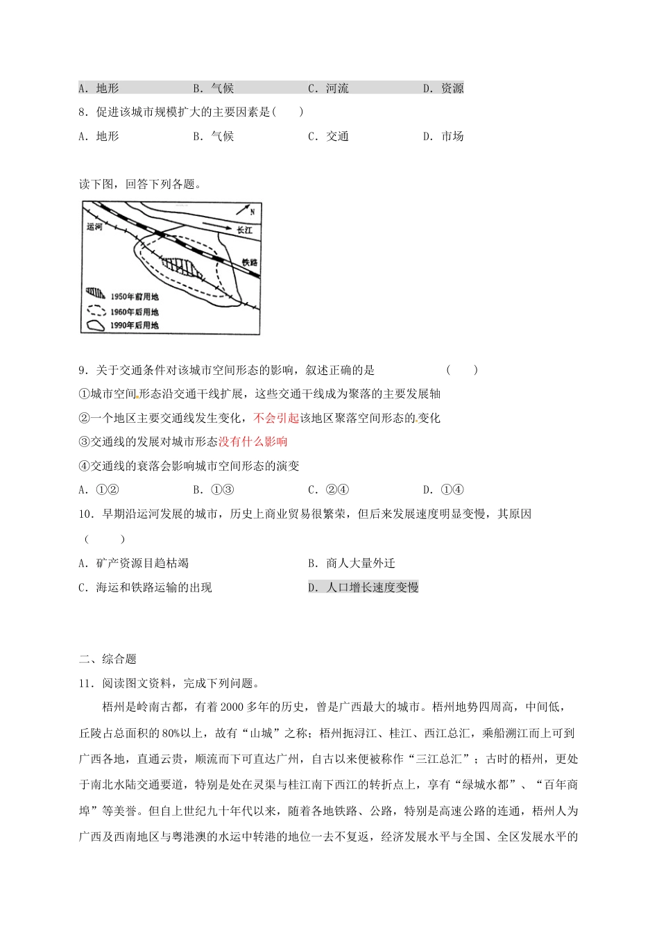 高中地理必修2山东省临朐县第五中学高一人教版（2019）地理必修第二册同步练习：4.2.2交通运输布局对区域发展的影响.docx