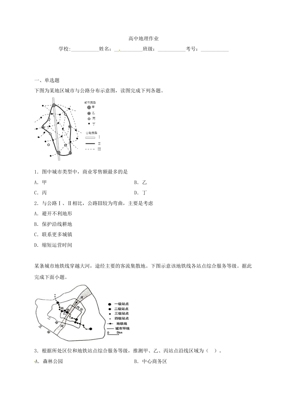 高中地理必修2山东省临朐县第五中学高一人教版（2019）地理必修第二册同步练习：4.2.1交通运输布局对区域发展的影响.docx