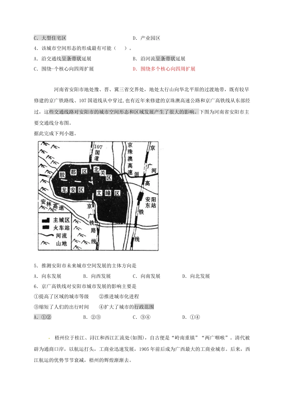 高中地理必修2山东省临朐县第五中学高一人教版（2019）地理必修第二册同步练习：4.2.1交通运输布局对区域发展的影响.docx
