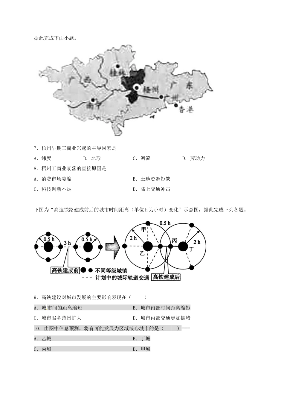 高中地理必修2山东省临朐县第五中学高一人教版（2019）地理必修第二册同步练习：4.2.1交通运输布局对区域发展的影响.docx