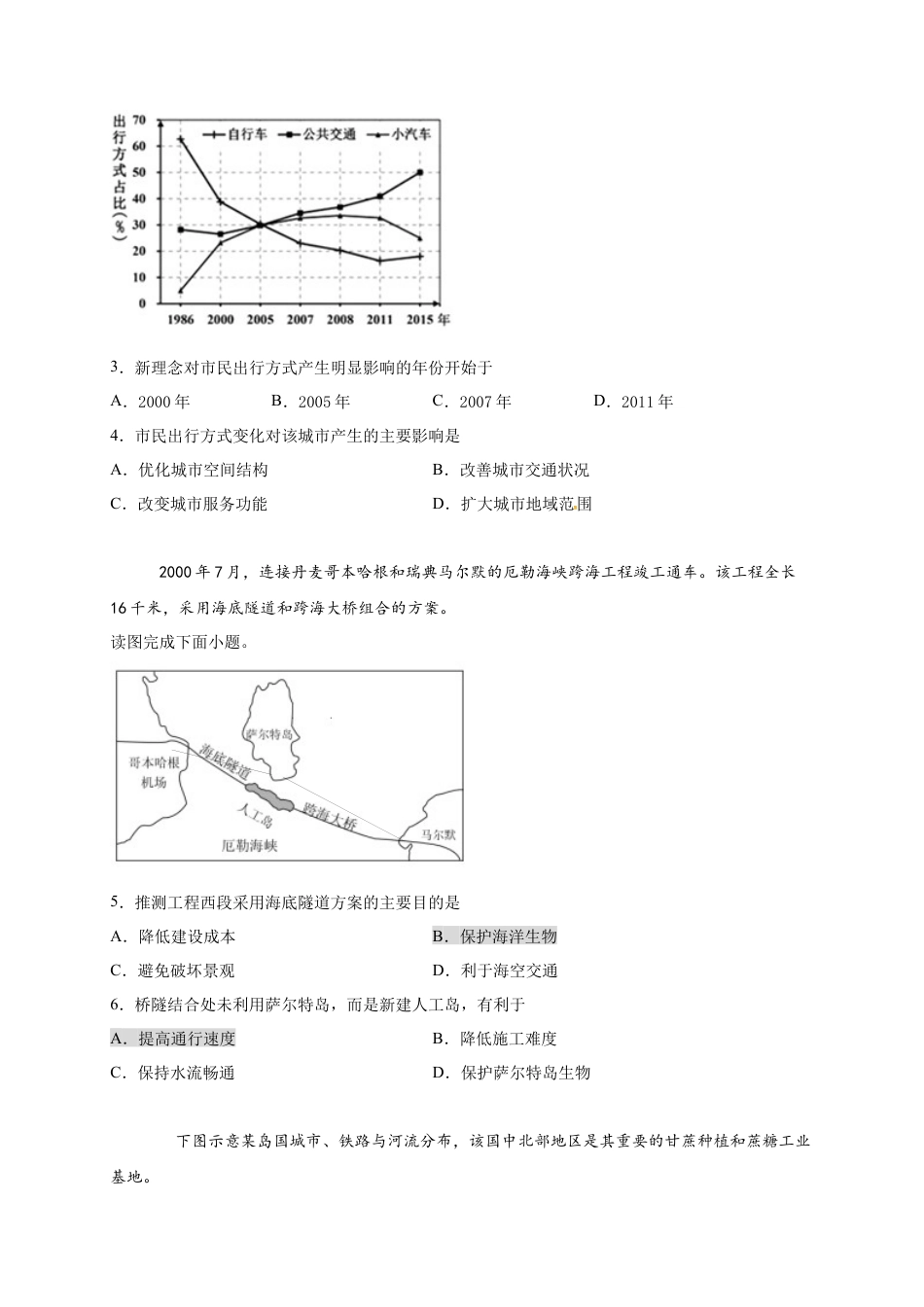 高中地理必修2山东省临朐县第五中学高一人教版（2019）地理必修第二册同步练习：4.1.2区域发展对交通运输布局的影响.docx