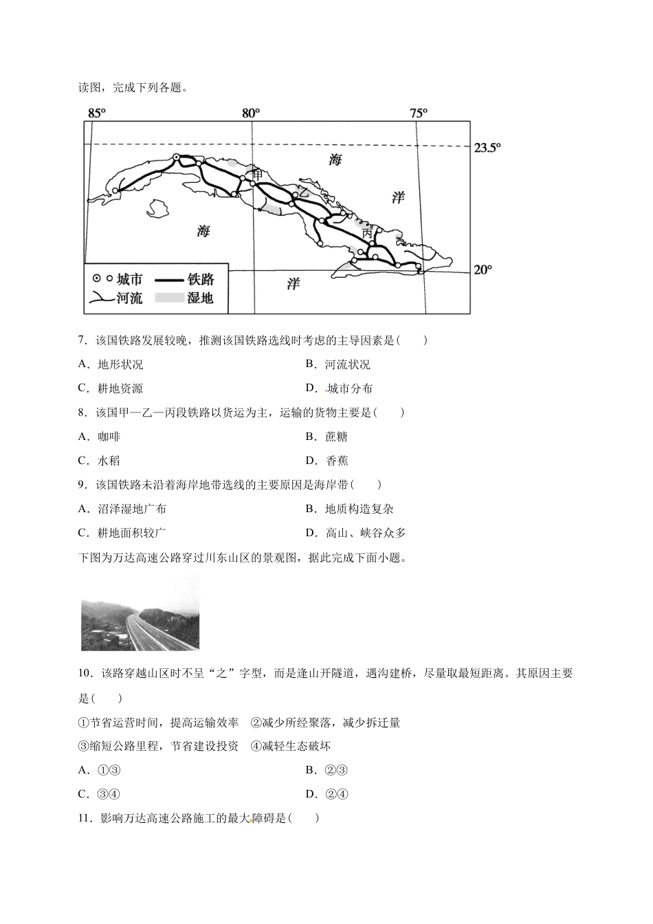 高中地理必修2山东省临朐县第五中学高一人教版（2019）地理必修第二册同步练习：4.1.2区域发展对交通运输布局的影响.docx