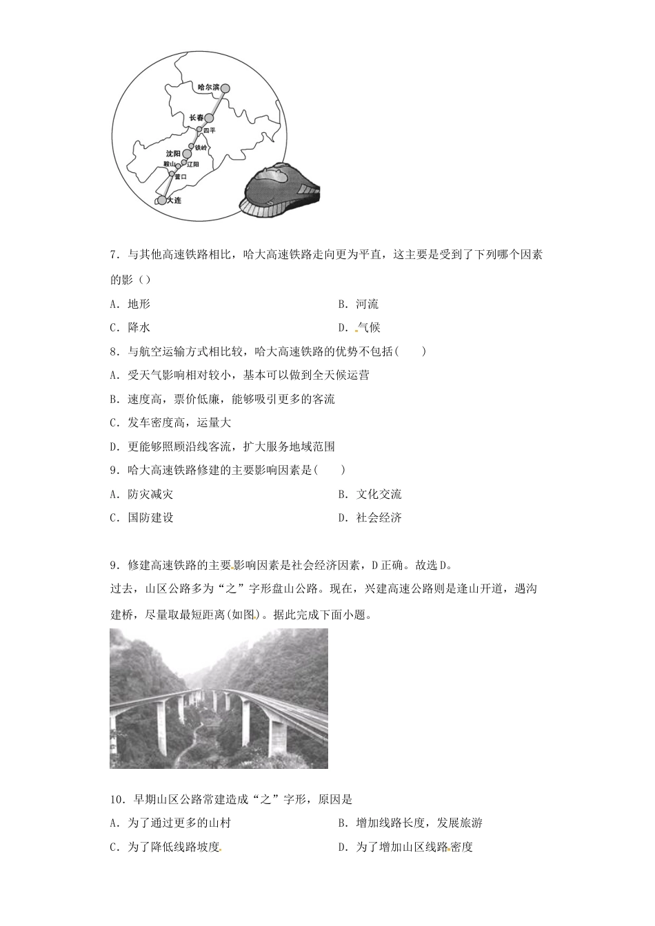 高中地理必修2山东省临朐县第五中学高一人教版（2019）地理必修第二册同步练习：4.1.1区域发展对交通运输布局的影响.docx
