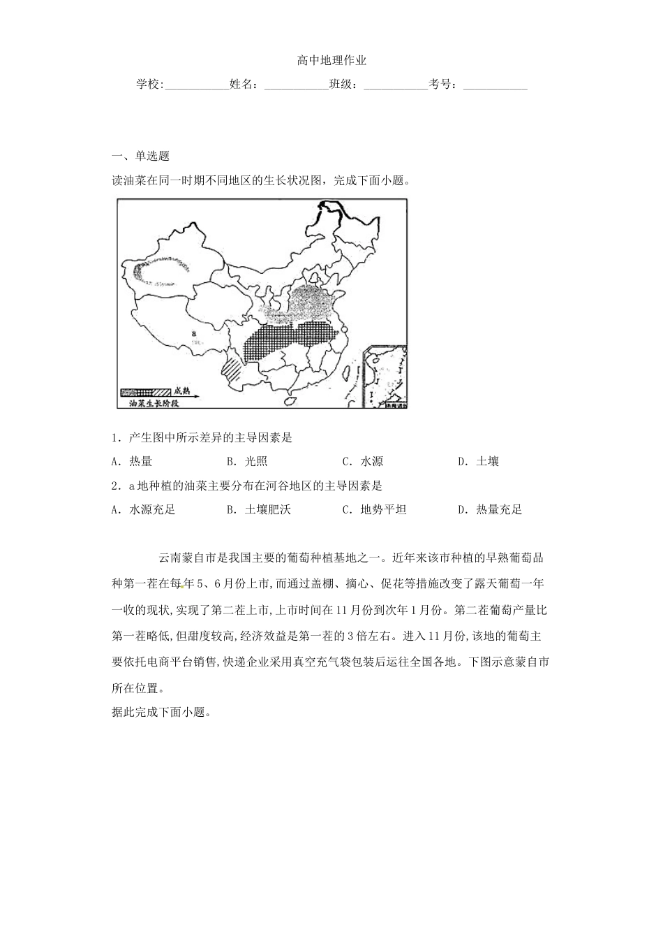 高中地理必修2山东省临朐县第五中学高一人教版（2019）地理必修第二册同步练习：3.3服务业区位因素及其变化.docx