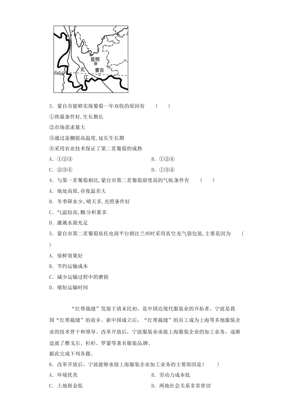 高中地理必修2山东省临朐县第五中学高一人教版（2019）地理必修第二册同步练习：3.3服务业区位因素及其变化.docx