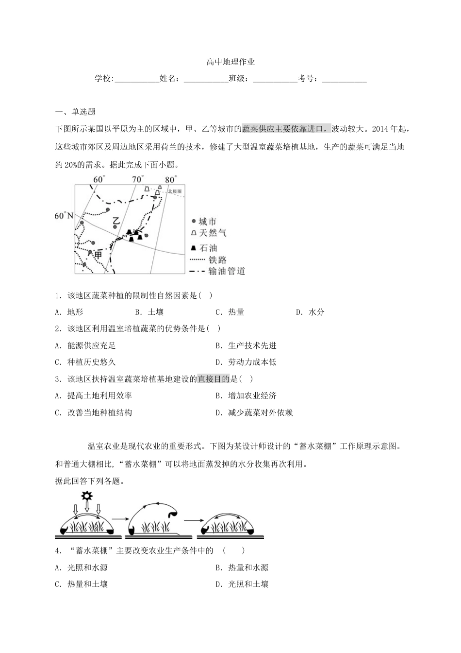 高中地理必修2山东省临朐县第五中学高一人教版（2019）地理必修第二册同步练习：3.2工业区位因素及其变化.docx