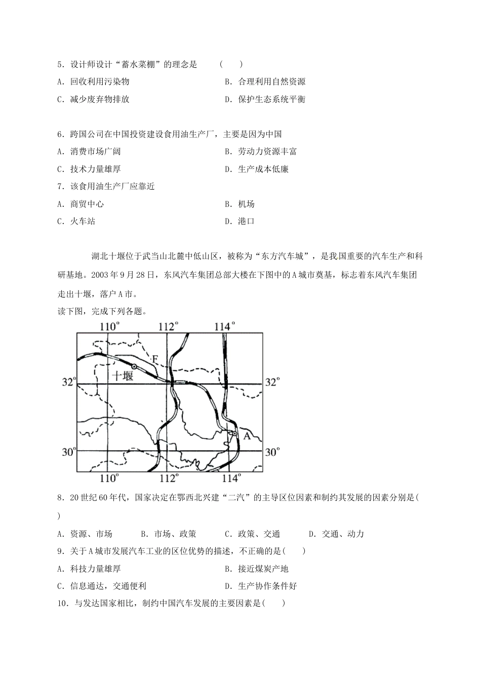 高中地理必修2山东省临朐县第五中学高一人教版（2019）地理必修第二册同步练习：3.2工业区位因素及其变化.docx