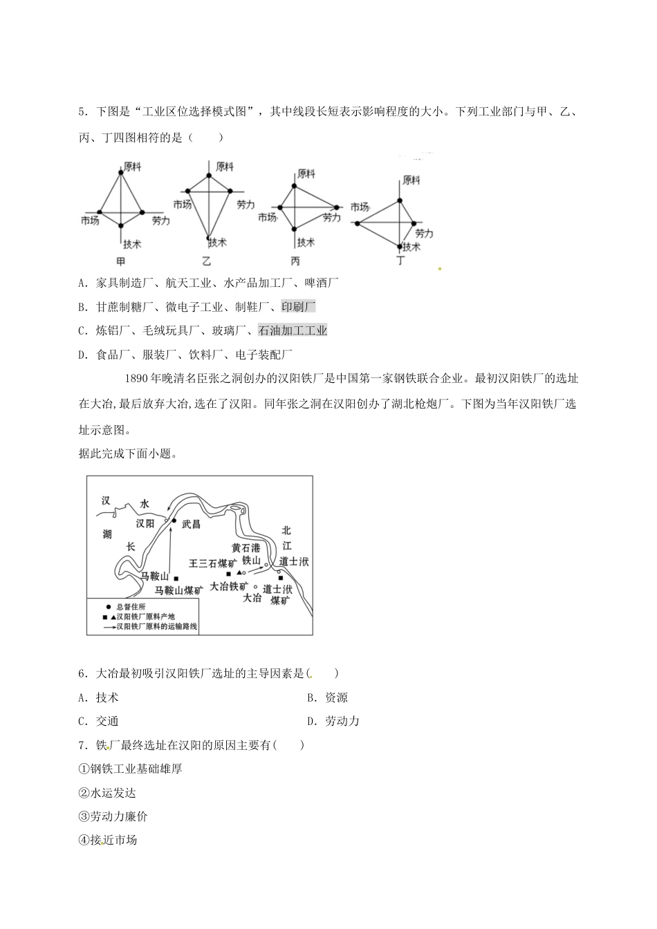 高中地理必修2山东省临朐县第五中学高一人教版（2019）地理必修第二册同步练习：3.1农业区位因素及其变化.docx