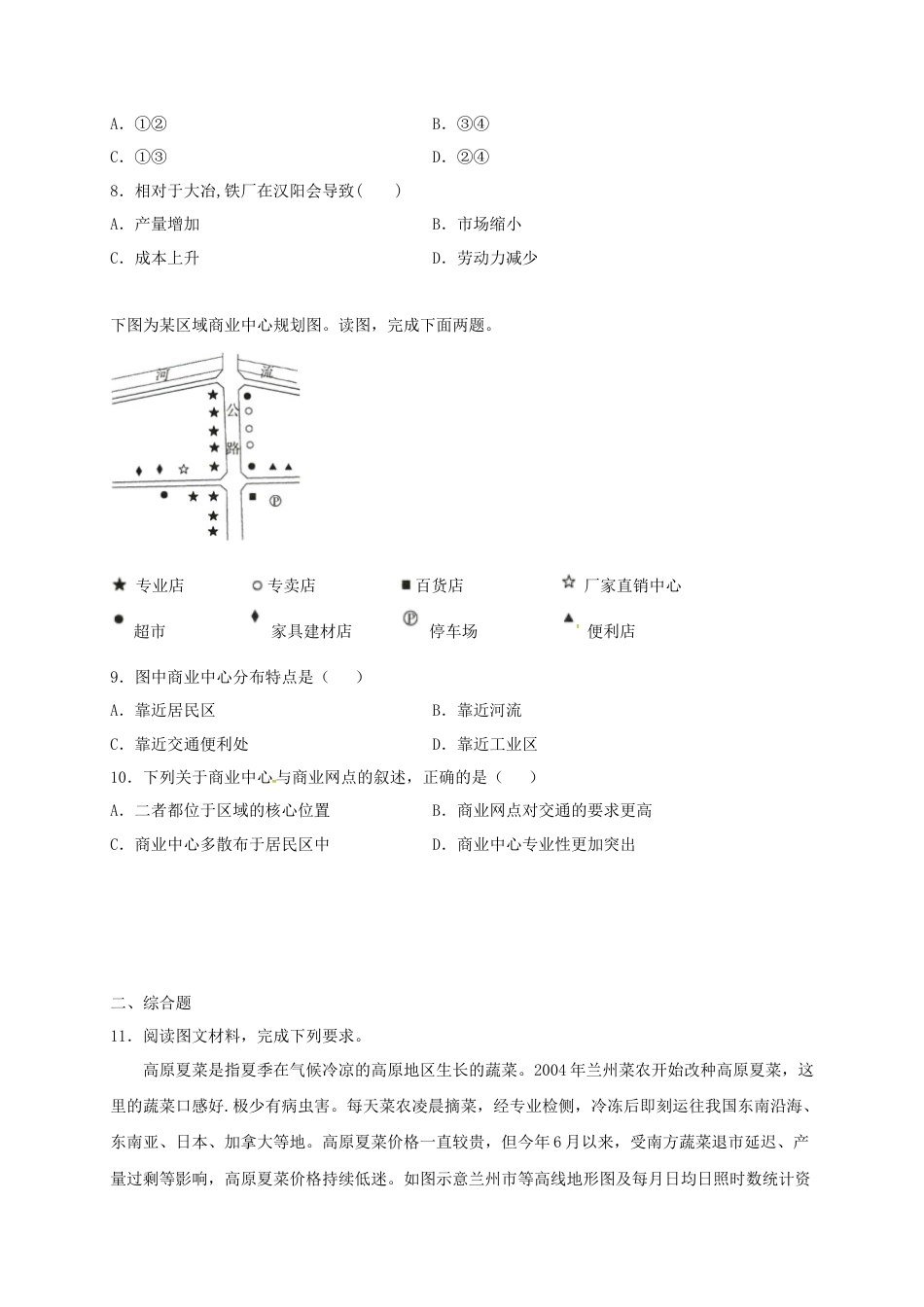 高中地理必修2山东省临朐县第五中学高一人教版（2019）地理必修第二册同步练习：3.1农业区位因素及其变化.docx
