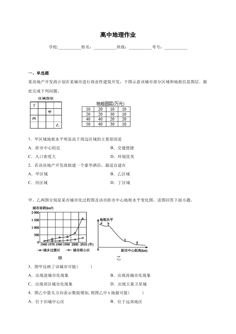 高中地理必修2山东省临朐县第五中学高一人教版（2019）地理必修第二册同步练习：2.3地域文化与城乡景观.docx