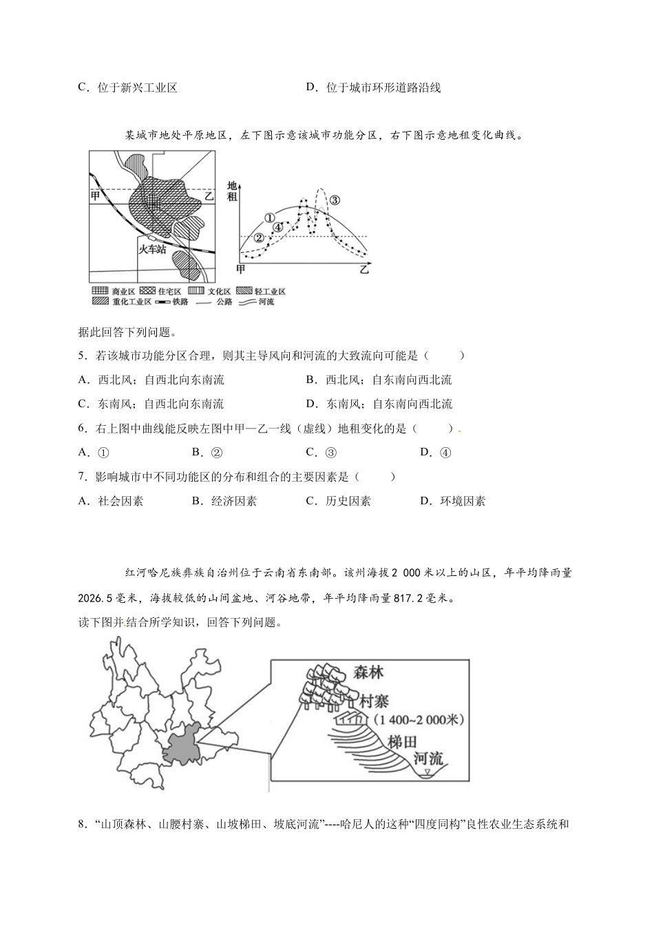 高中地理必修2山东省临朐县第五中学高一人教版（2019）地理必修第二册同步练习：2.3地域文化与城乡景观.docx