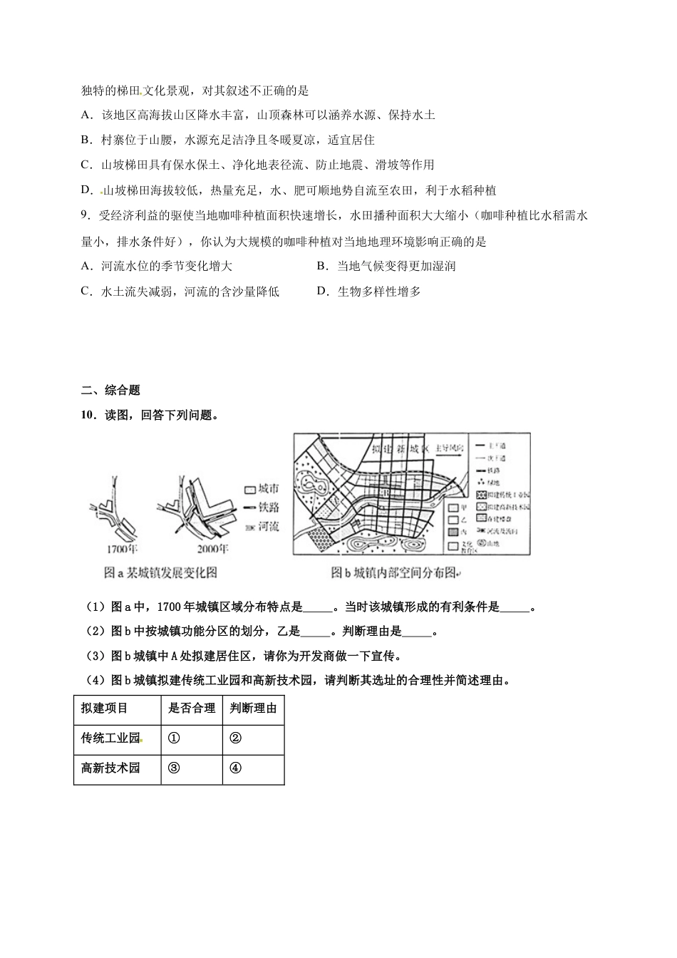高中地理必修2山东省临朐县第五中学高一人教版（2019）地理必修第二册同步练习：2.3地域文化与城乡景观.docx