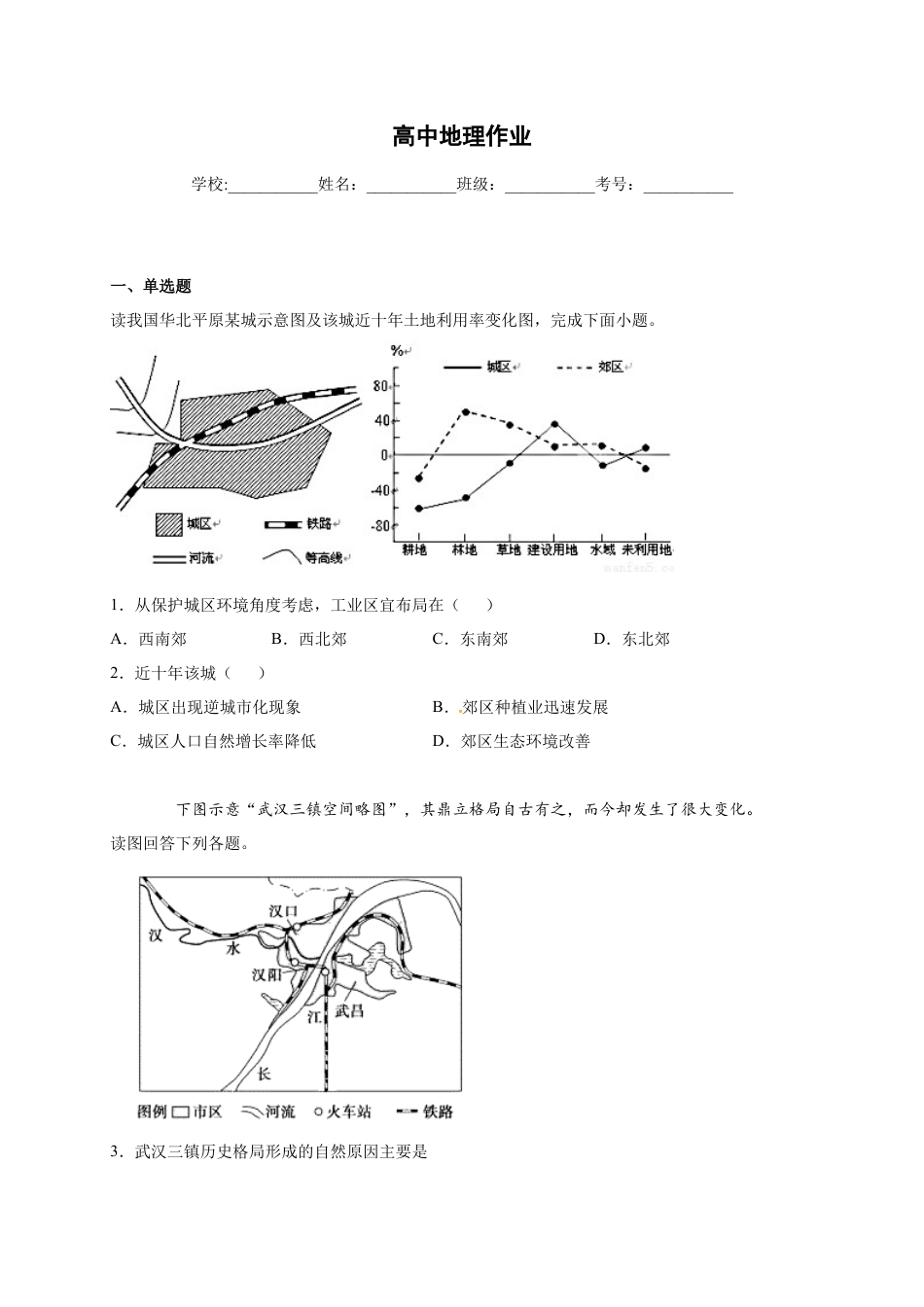 高中地理必修2山东省临朐县第五中学高一人教版（2019）地理必修第二册同步练习：2.2城镇化.docx