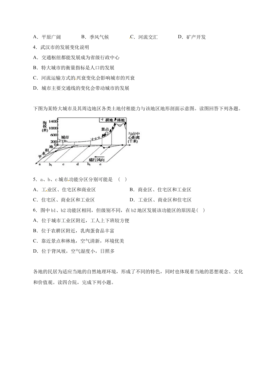 高中地理必修2山东省临朐县第五中学高一人教版（2019）地理必修第二册同步练习：2.2城镇化.docx
