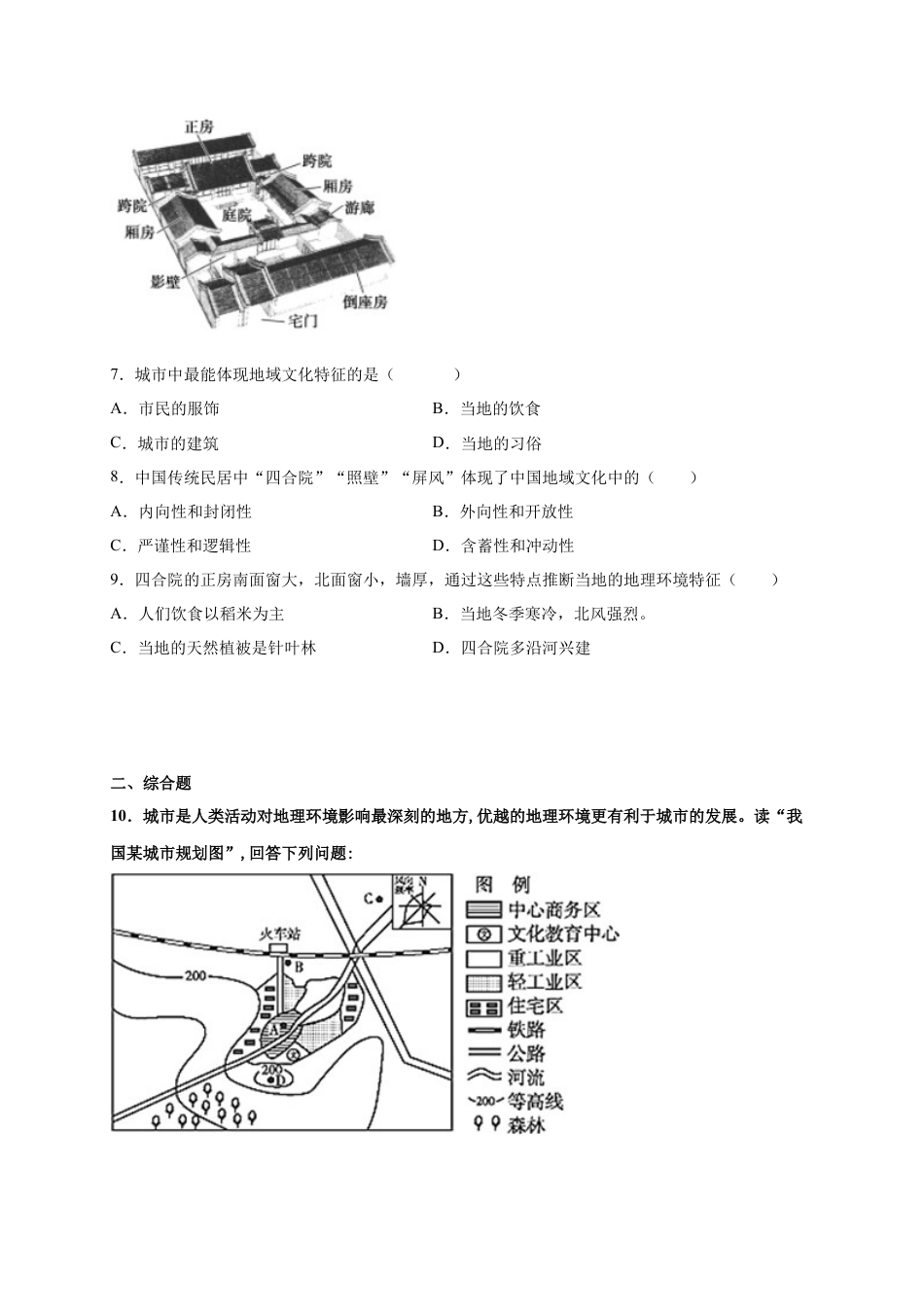 高中地理必修2山东省临朐县第五中学高一人教版（2019）地理必修第二册同步练习：2.2城镇化.docx