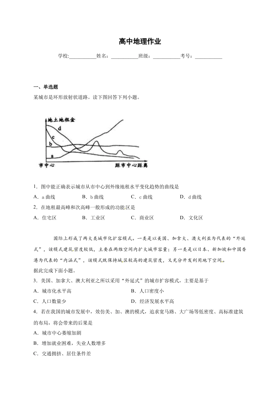 高中地理必修2山东省临朐县第五中学高一人教版（2019）地理必修第二册同步练习：2.1乡村与城镇的结构空间.docx