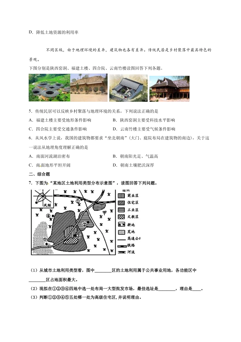 高中地理必修2山东省临朐县第五中学高一人教版（2019）地理必修第二册同步练习：2.1乡村与城镇的结构空间.docx