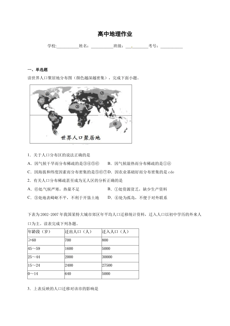 高中地理必修2山东省临朐县第五中学高一人教版（2019）地理必修第二册同步练习：1.3人口容量.docx