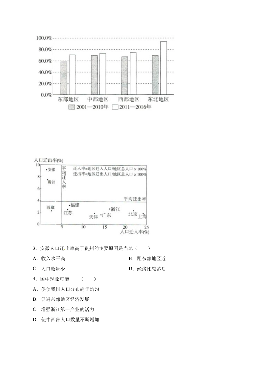 高中地理必修2山东省临朐县第五中学高一人教版（2019）地理必修第二册同步练习：1.2人口迁移.docx