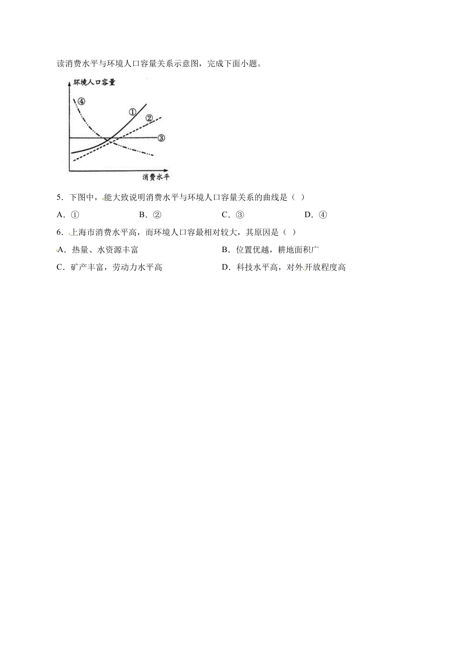 高中地理必修2山东省临朐县第五中学高一人教版（2019）地理必修第二册同步练习：1.2人口迁移.docx