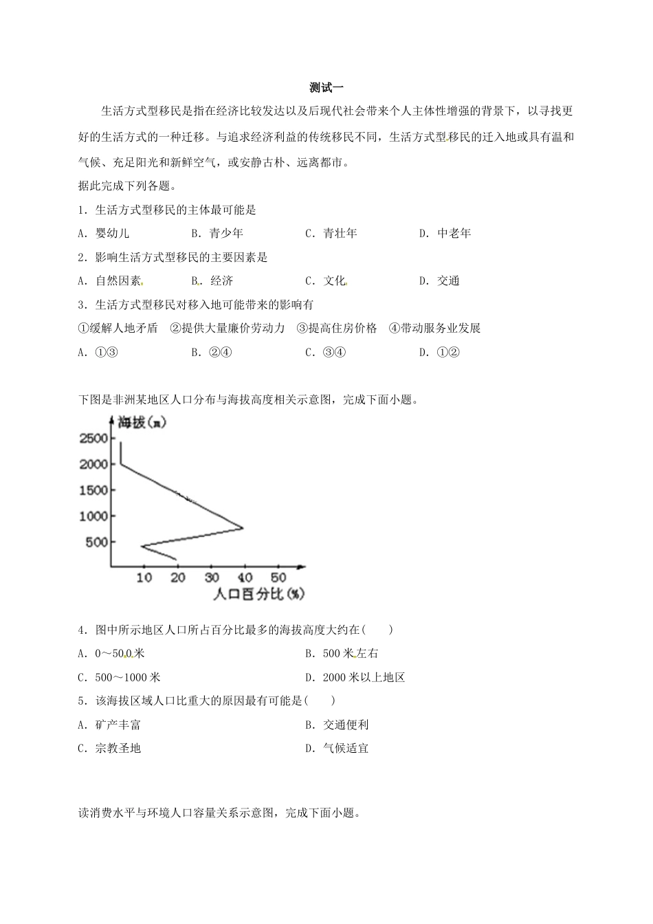 高中地理必修2山东省临朐县第五中学高一人教版（2019）地理必修第二册同步练习：1.1人口分布.docx
