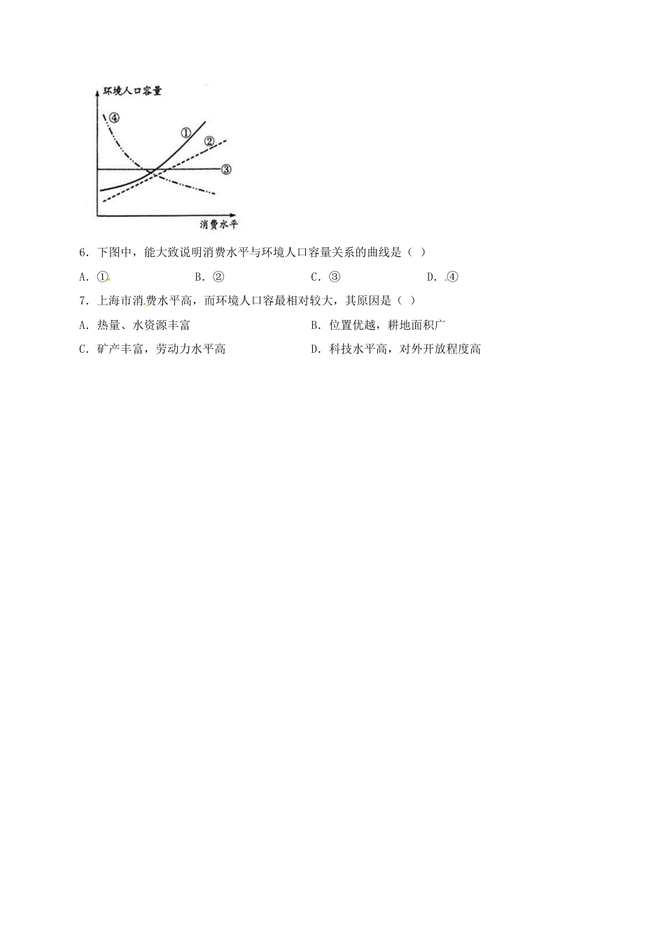 高中地理必修2山东省临朐县第五中学高一人教版（2019）地理必修第二册同步练习：1.1人口分布.docx