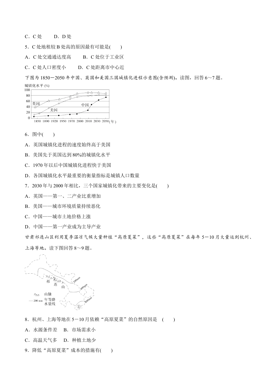 高中地理必修2【新教材精创】期末模拟试卷（提高篇）（原卷版）.docx