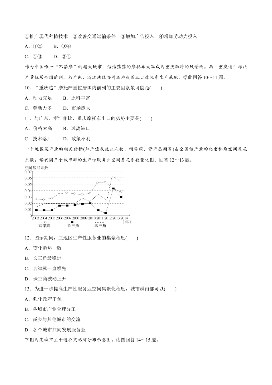 高中地理必修2【新教材精创】期末模拟试卷（提高篇）（原卷版）.docx