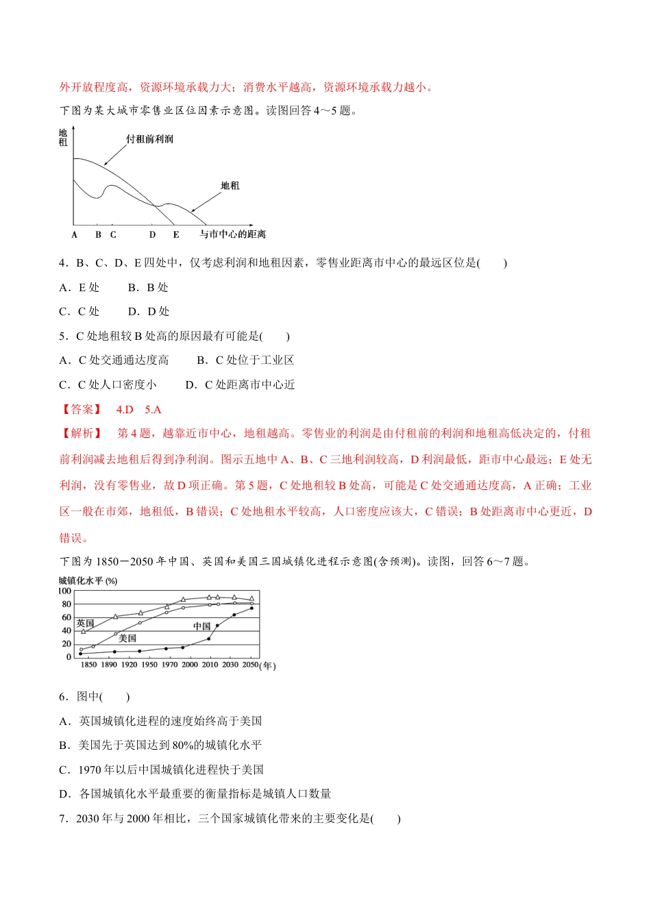 高中地理必修2【新教材精创】期末模拟试卷（提高篇）（解析版）.docx