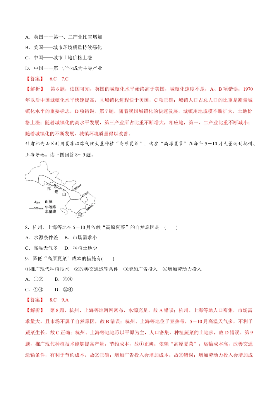 高中地理必修2【新教材精创】期末模拟试卷（提高篇）（解析版）.docx