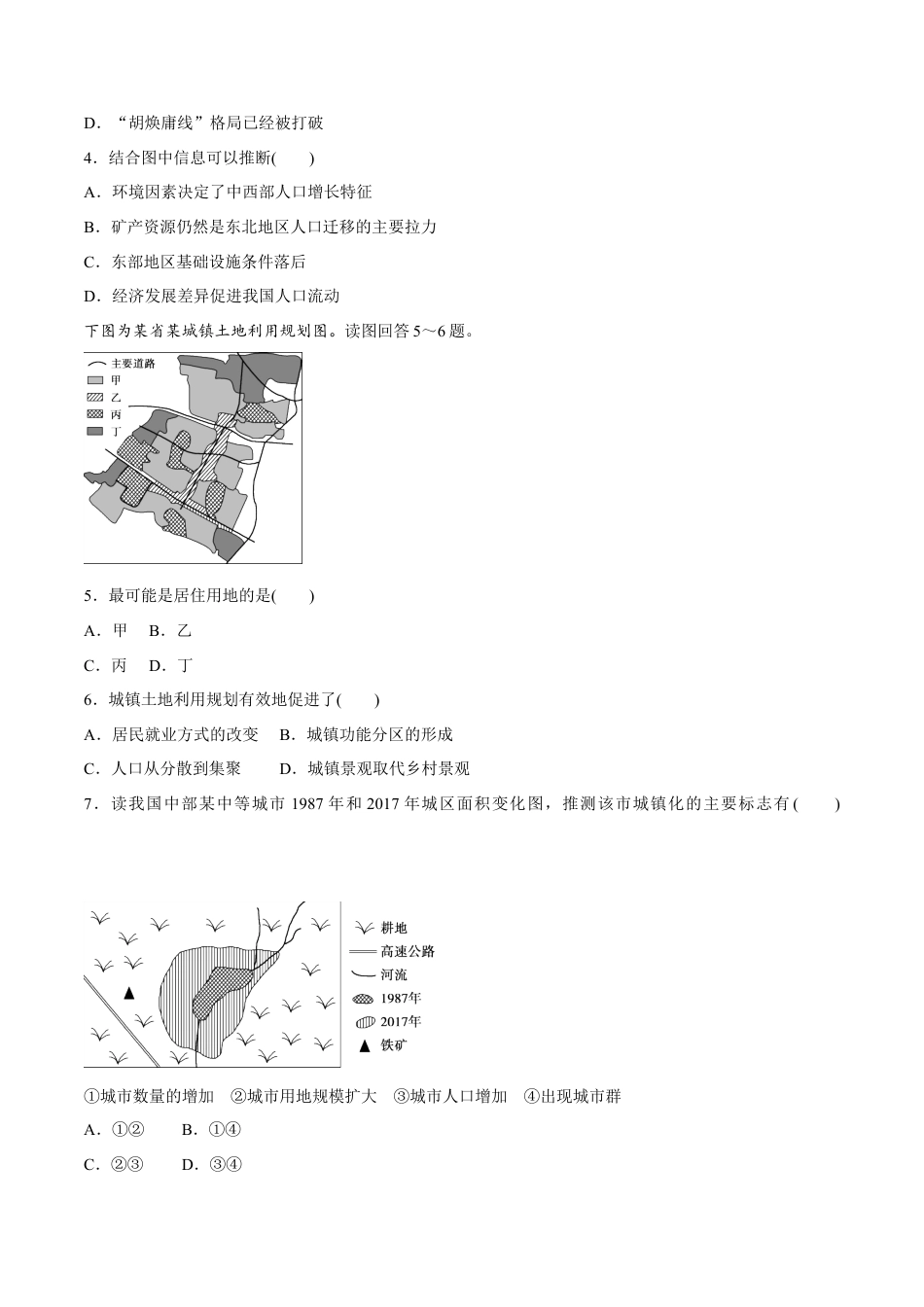 高中地理必修2【新教材精创】期末模拟试卷（基础篇）（原卷版）.docx
