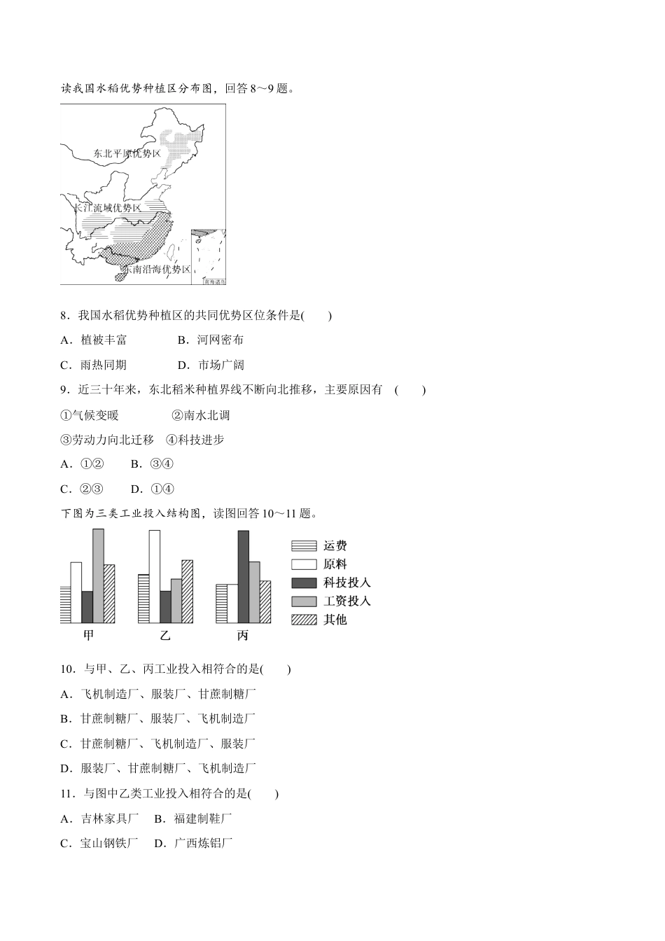 高中地理必修2【新教材精创】期末模拟试卷（基础篇）（原卷版）.docx