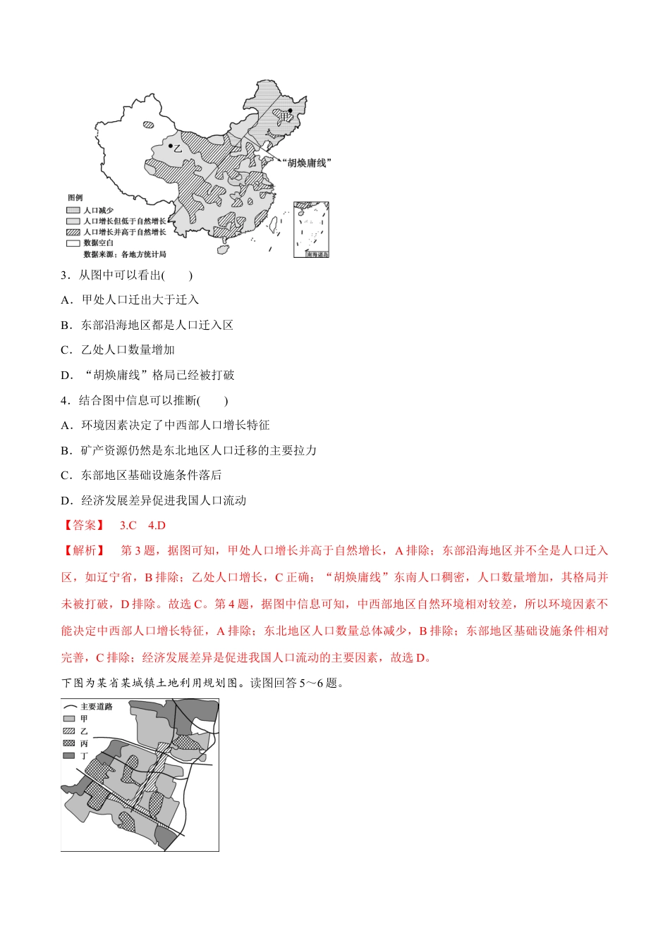 高中地理必修2【新教材精创】期末模拟试卷（基础篇）（解析版）.docx
