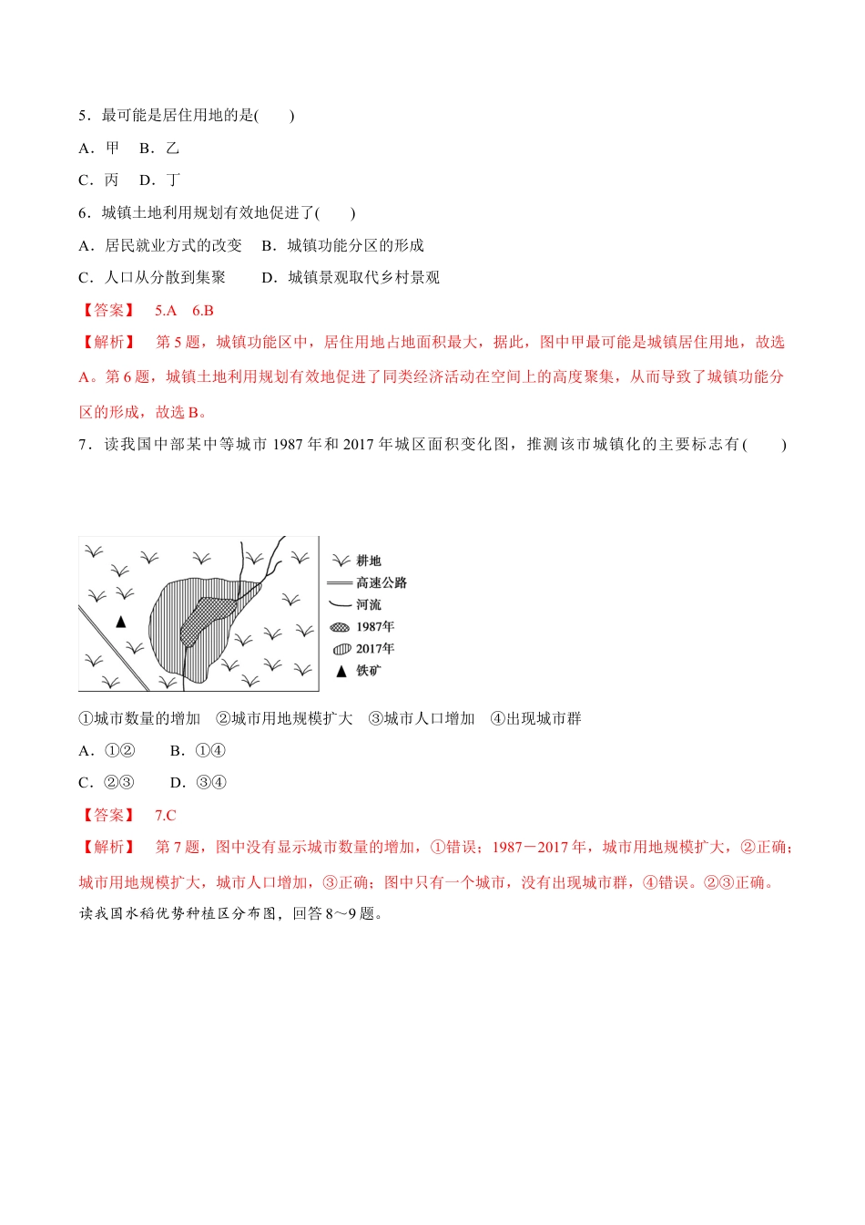 高中地理必修2【新教材精创】期末模拟试卷（基础篇）（解析版）.docx