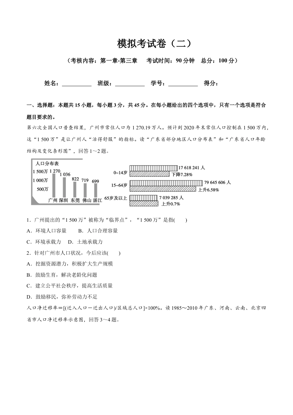 高中地理必修2【新教材精创】第1-3单元测试卷 提高篇（2）（原卷版）.docx
