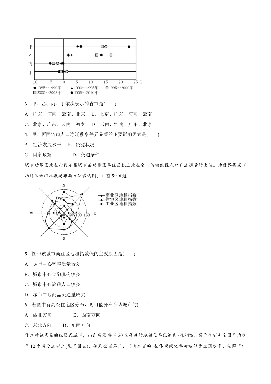 高中地理必修2【新教材精创】第1-3单元测试卷 提高篇（2）（原卷版）.docx
