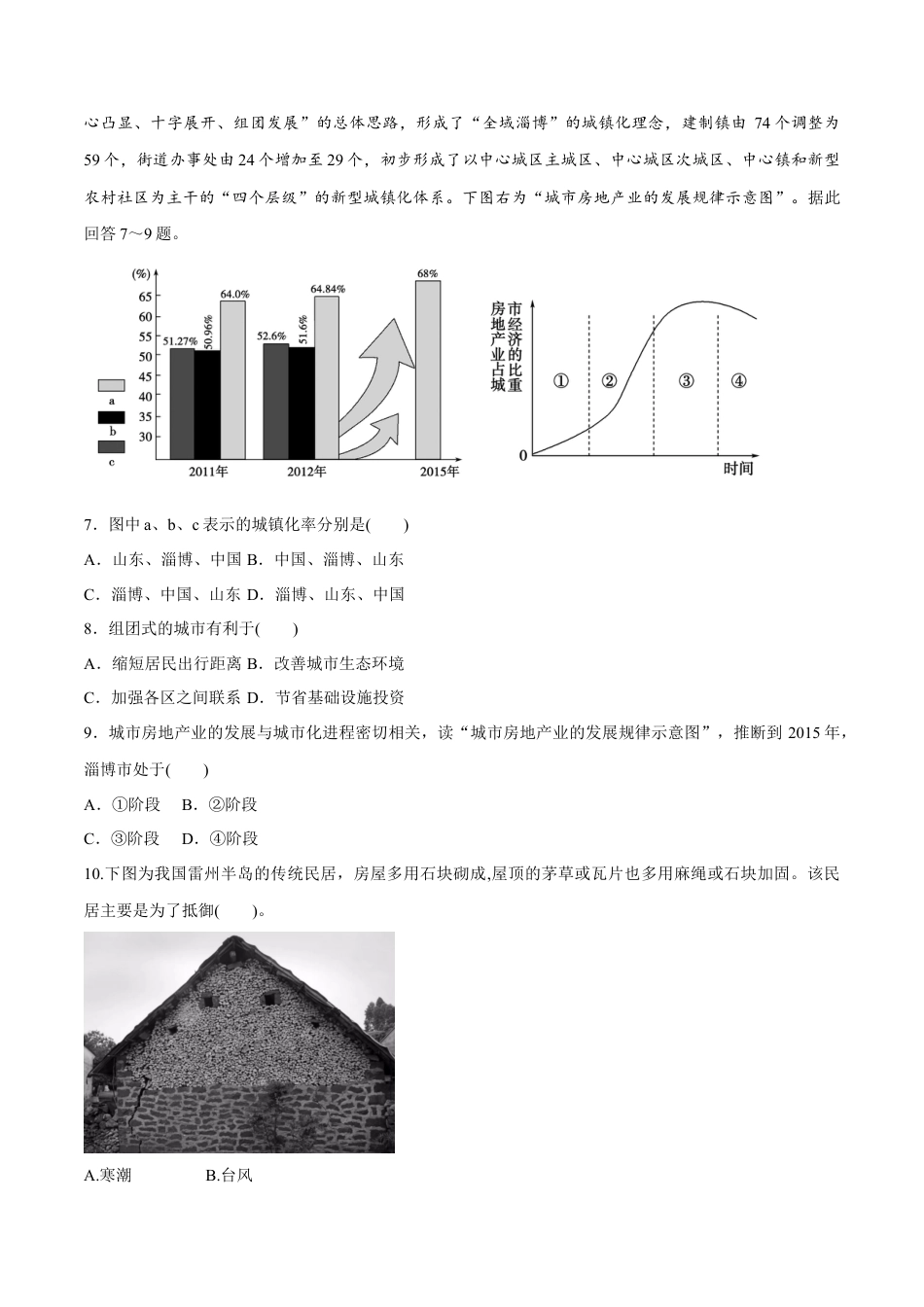高中地理必修2【新教材精创】第1-3单元测试卷 提高篇（2）（原卷版）.docx